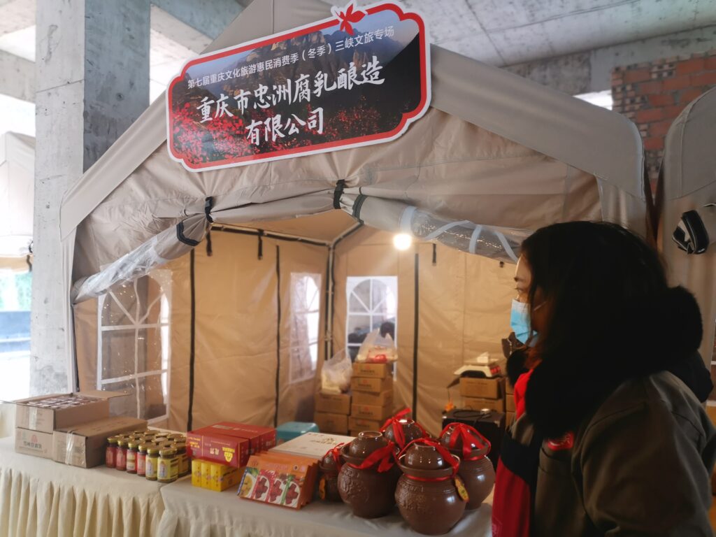 重庆老字号亮相巫山竹枝村 5 忠州腐乳