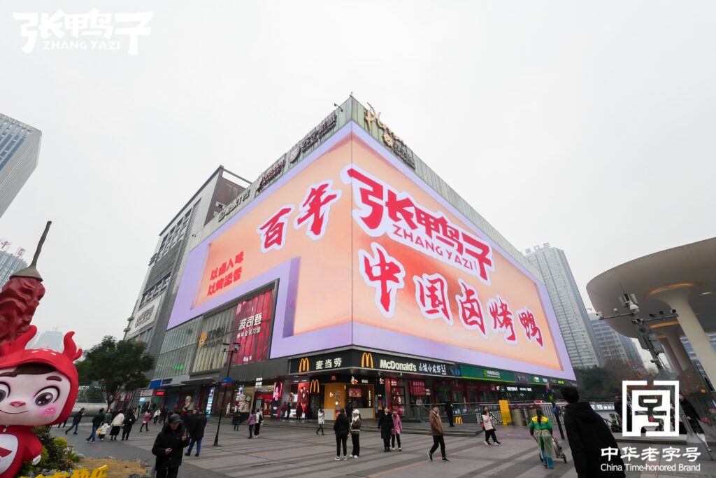 百年张鸭子，中国卤烤鸭