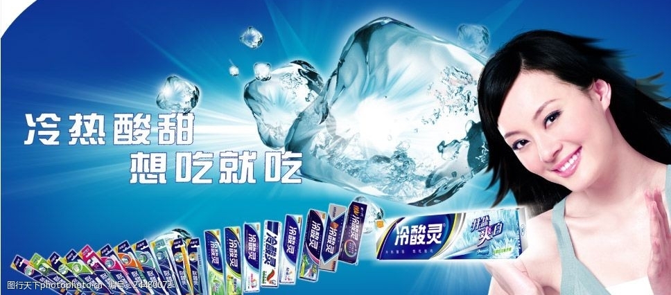 冷酸灵广告