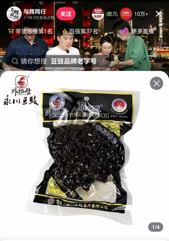 豆豉