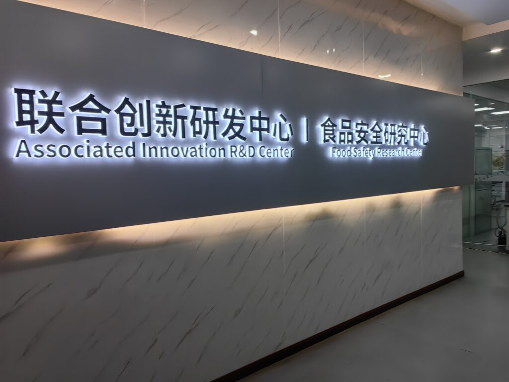 研发中心牌子
