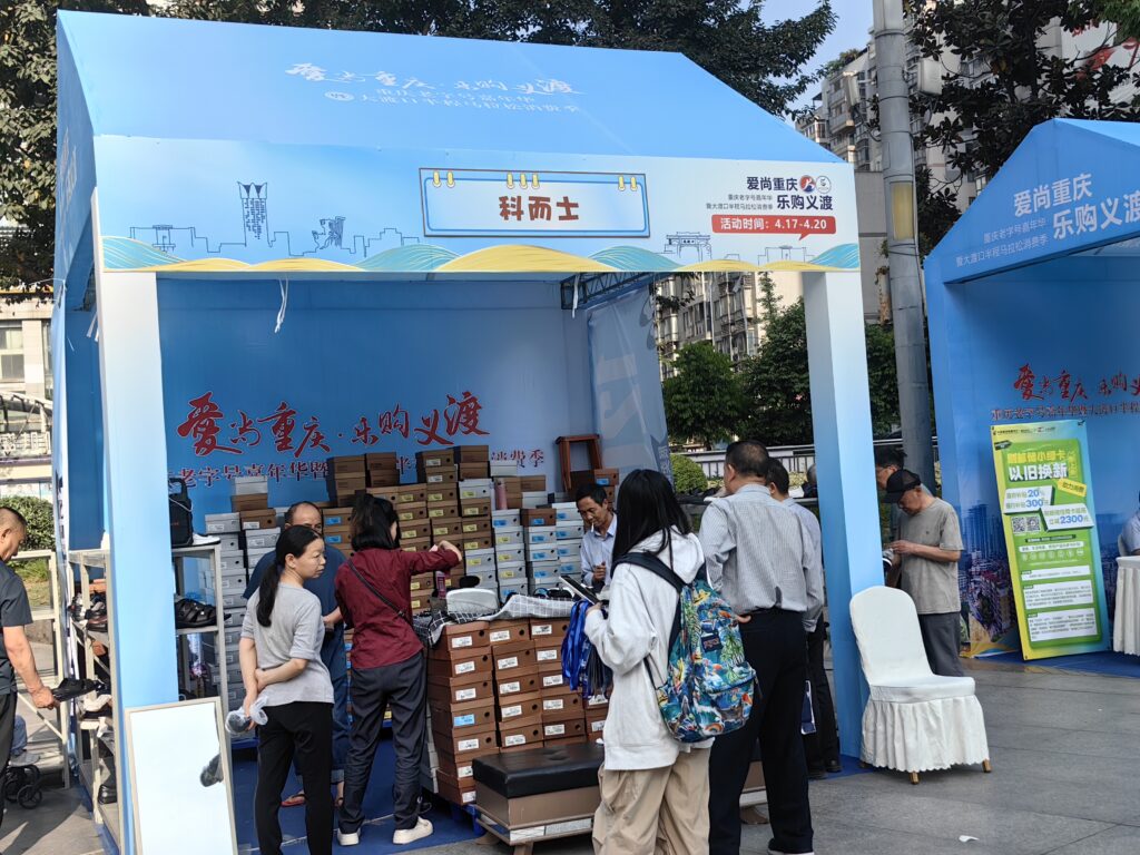 科而士