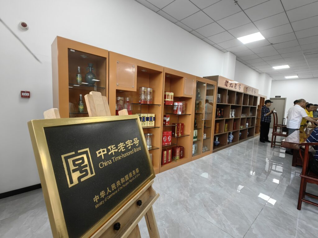 中华老字号