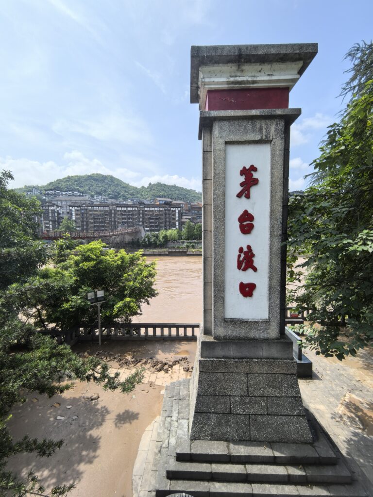 渡口
