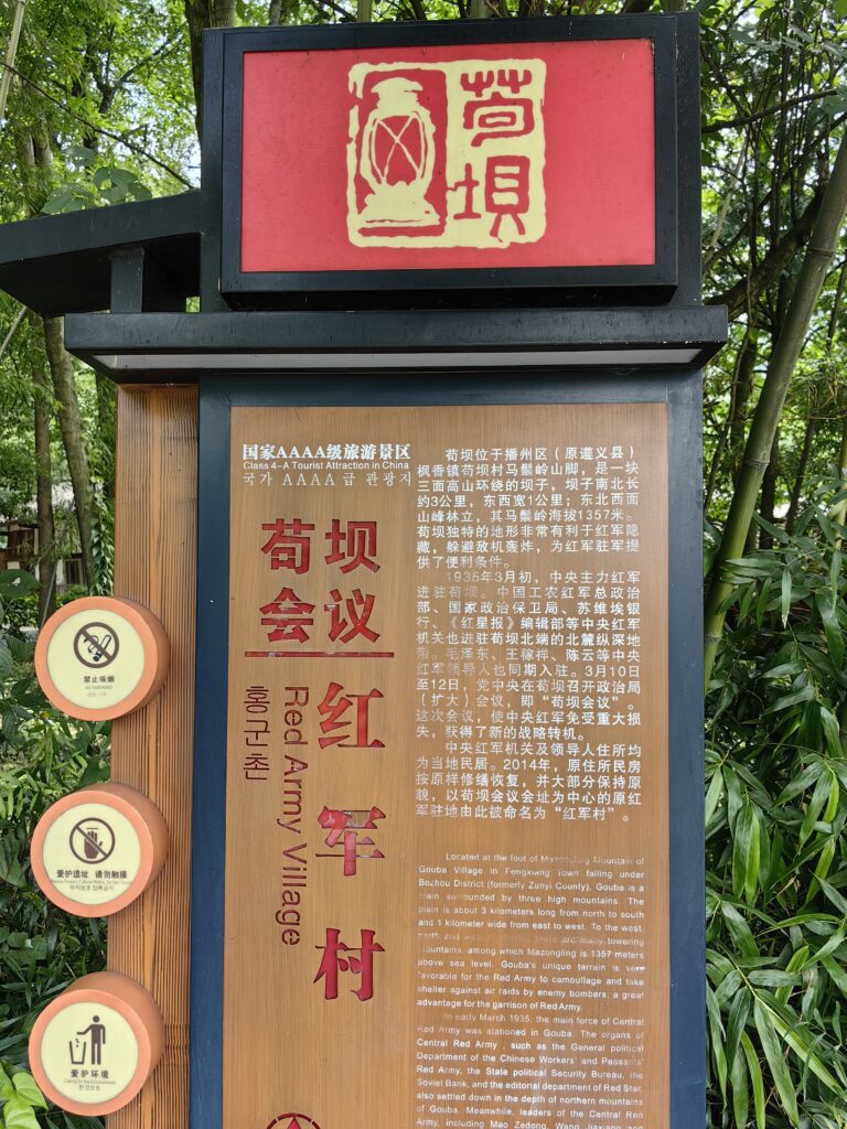 红军村