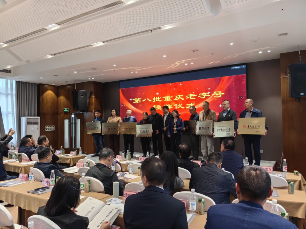 重庆老字号协会召开第三届第二次会员代表大会 37 一轮 万县面馆