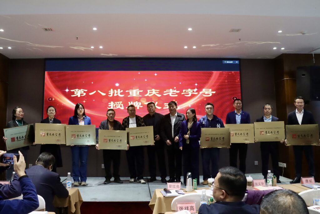 重庆老字号协会召开第三届第二次会员代表大会 38 二轮