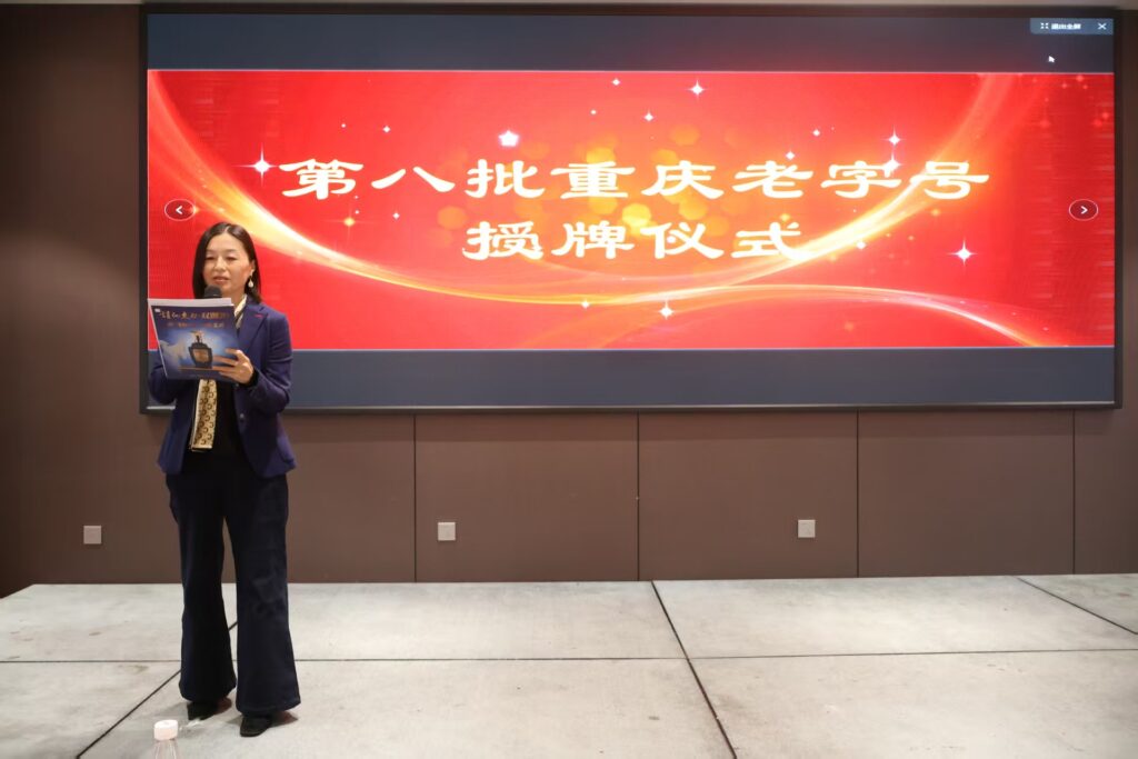 重庆老字号协会召开第三届第二次会员代表大会 32 彭处