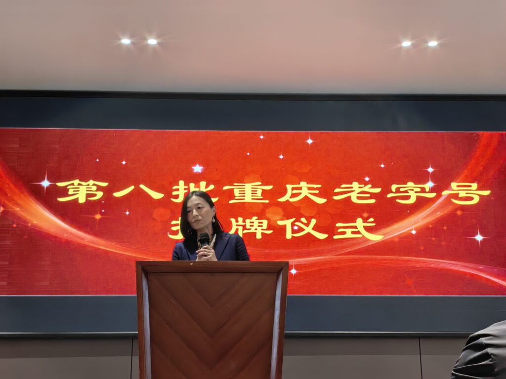 重庆老字号协会召开第三届第二次会员代表大会 36 彭岚