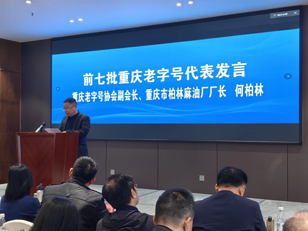 重庆老字号协会召开第三届第二次会员代表大会 46 柏林何总