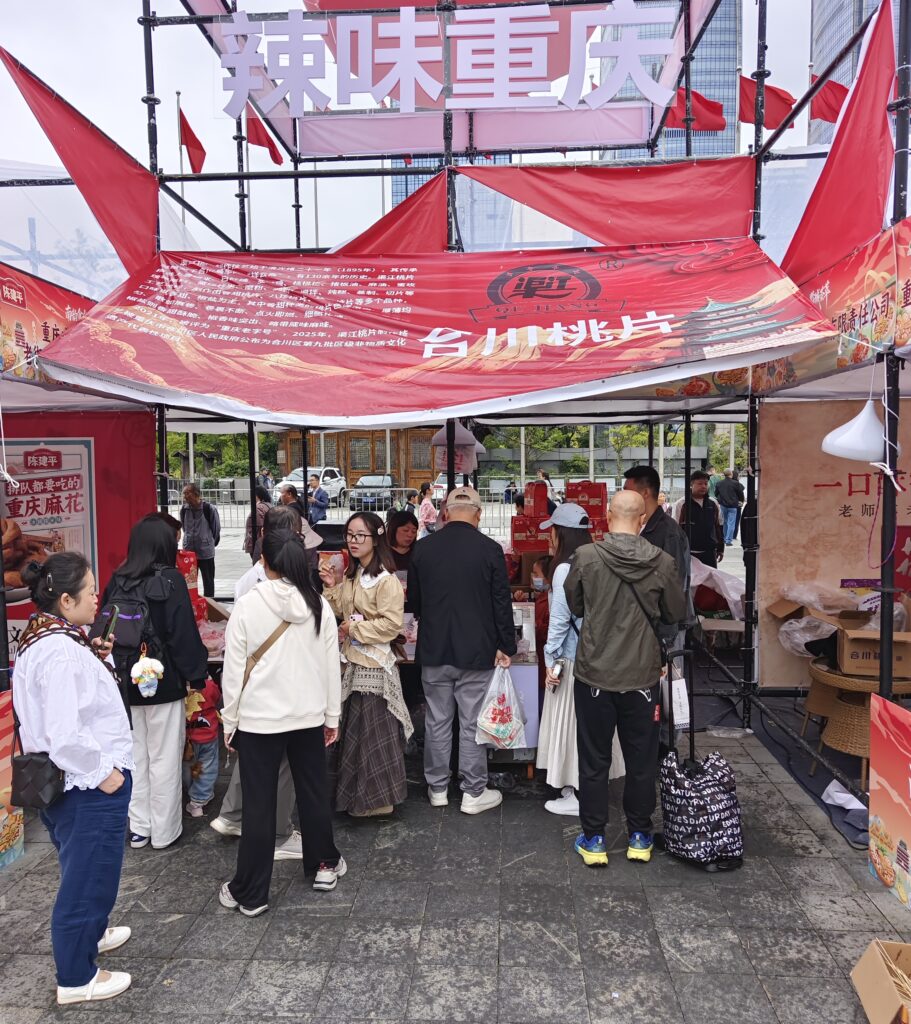 重庆老字号协会组织参加全国农产品产销大会 45 渠江2