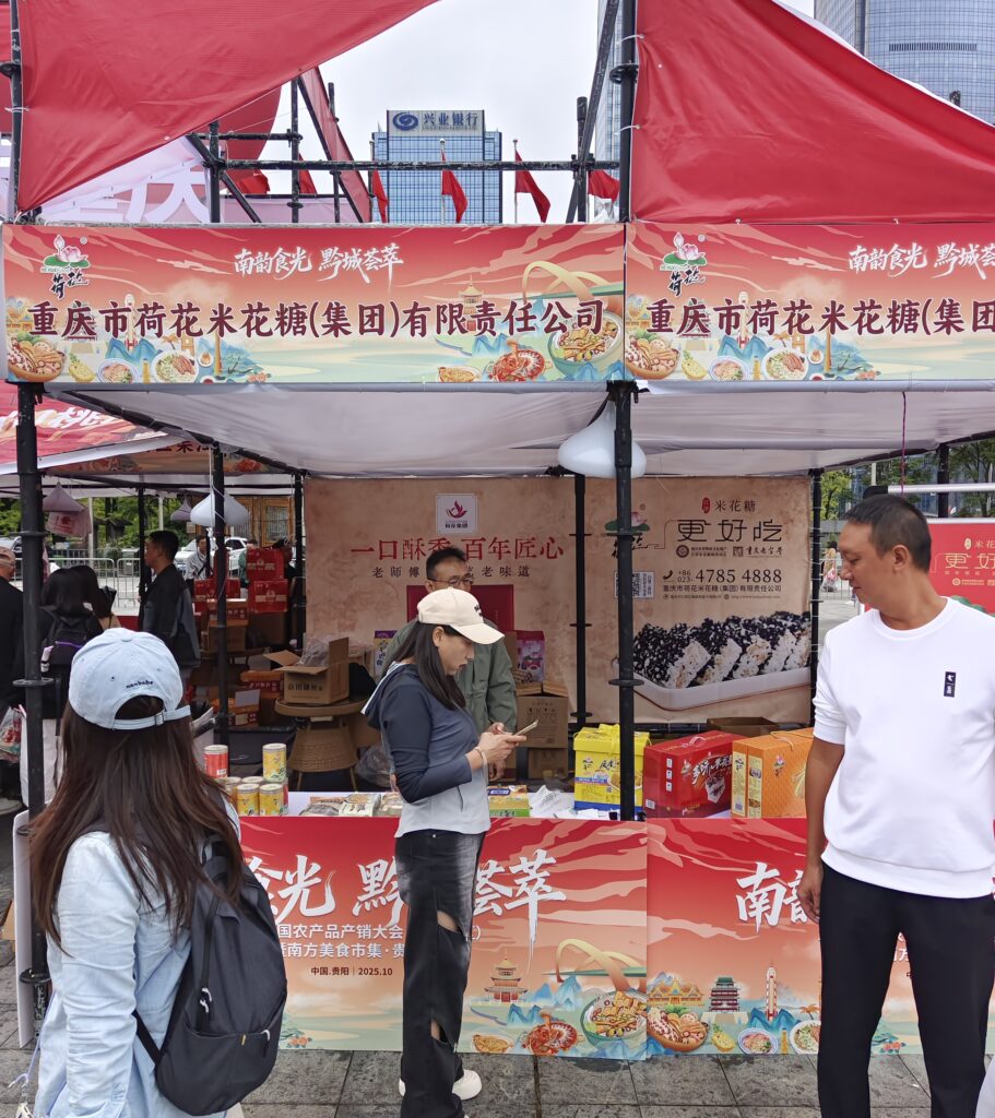 重庆老字号协会组织参加全国农产品产销大会 43 荷花 2