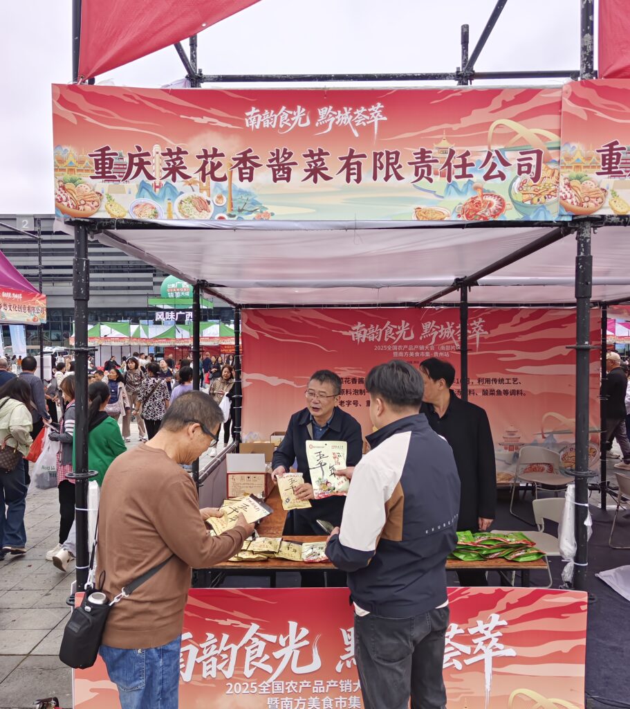 重庆老字号协会组织参加全国农产品产销大会 46 菜花香