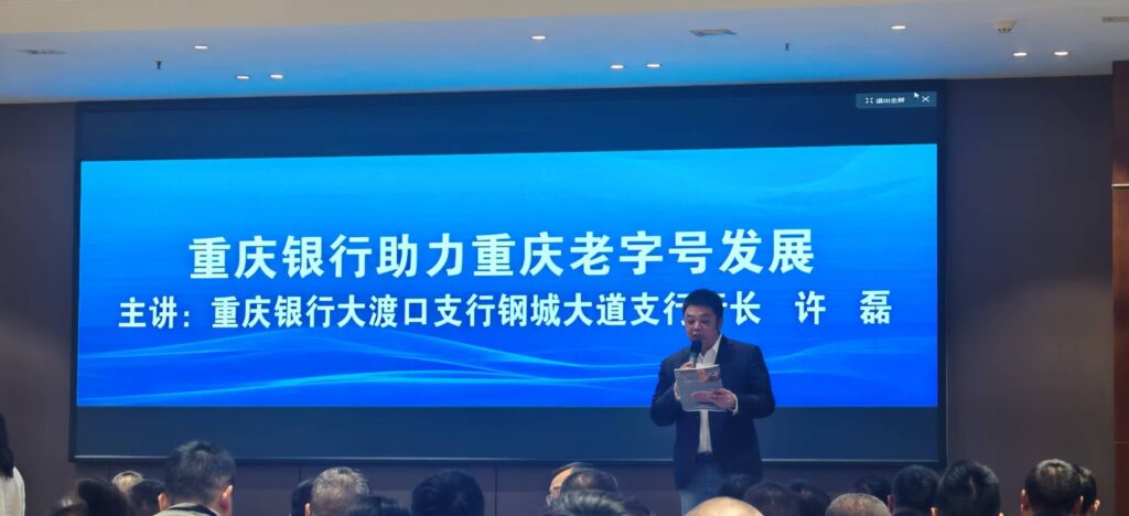 重庆老字号协会召开第三届第二次会员代表大会 16 许磊