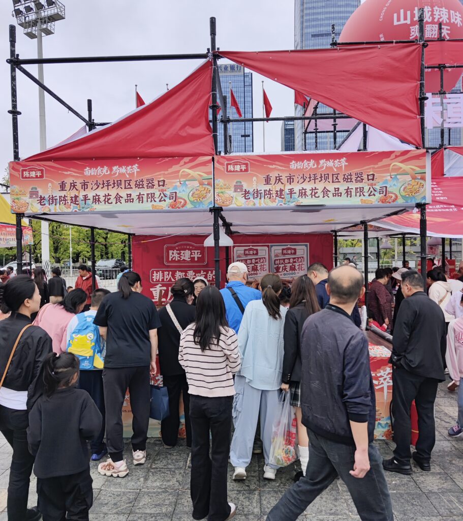 重庆老字号协会组织参加全国农产品产销大会 44 陈建平