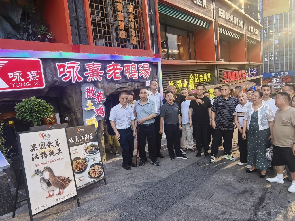 重庆老字号协会组织考察咏熹老鸭汤观音桥店 40 合影2