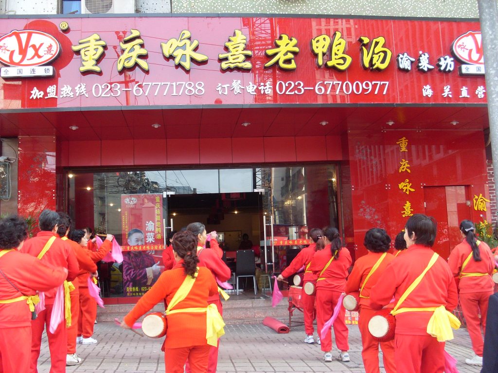 重庆老字号协会组织考察咏熹老鸭汤观音桥店 53 门头1