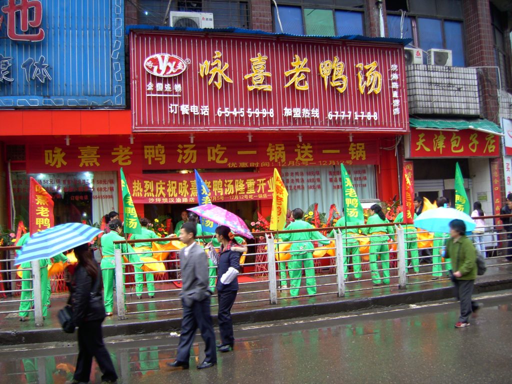 重庆老字号协会组织考察咏熹老鸭汤观音桥店 55 门头3