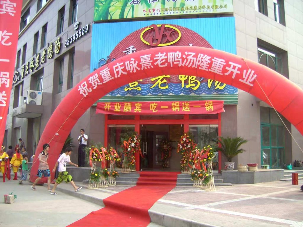 重庆老字号协会组织考察咏熹老鸭汤观音桥店 57 门头5