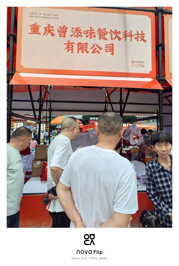 曾添味0